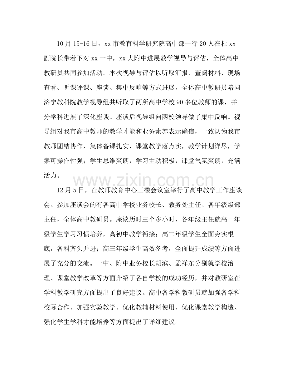 2021年高中部工作参考总结.docx_第2页