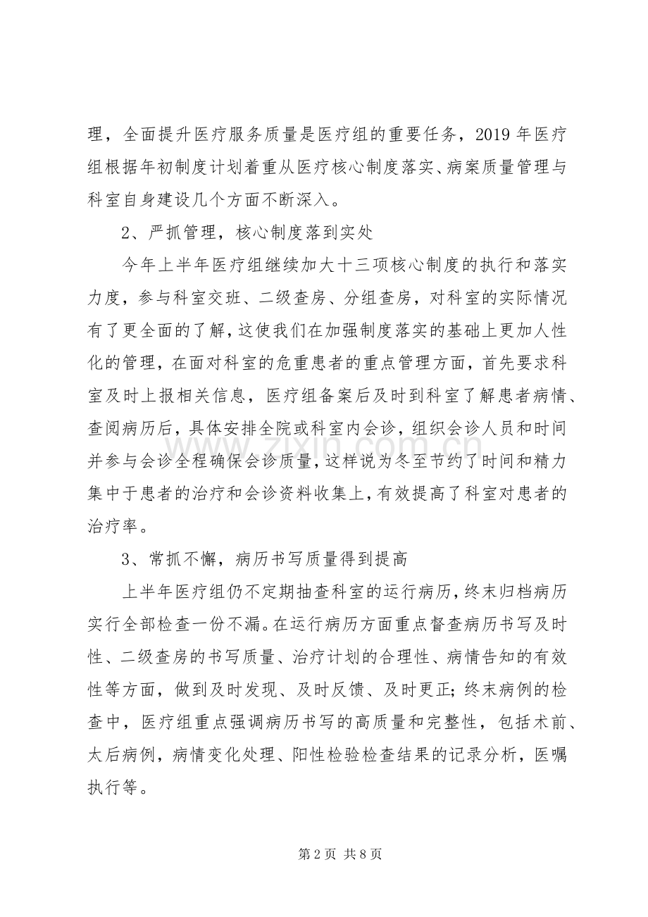 镇卫生院XX年工作计划.docx_第2页