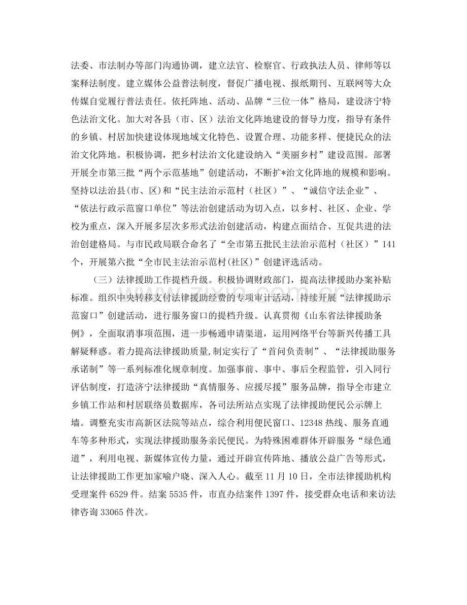 市司法局年终工作总结 .docx_第2页