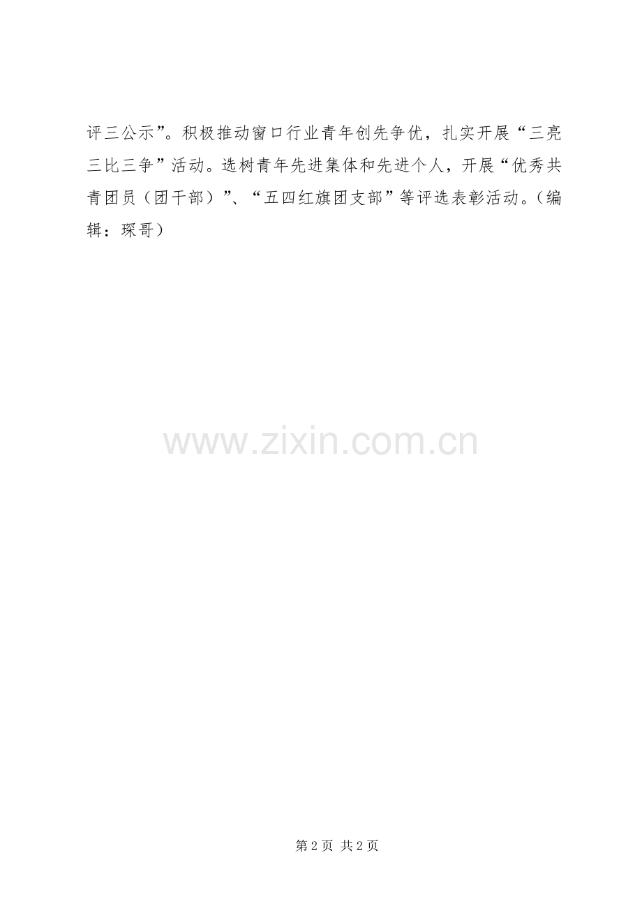 共青团下半年工作计划.docx_第2页