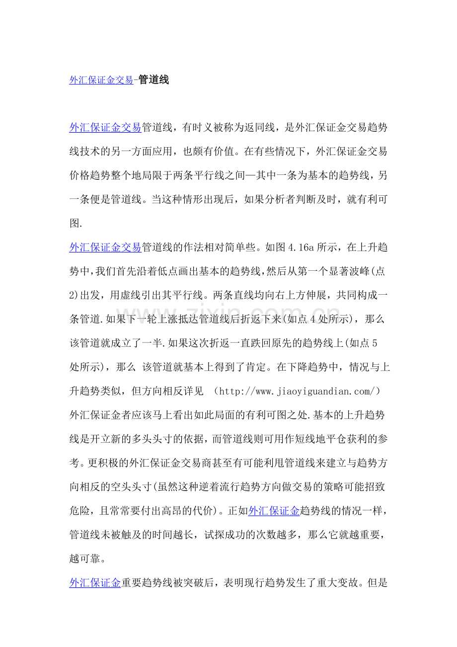 外汇保证金交易-管道线.doc_第1页