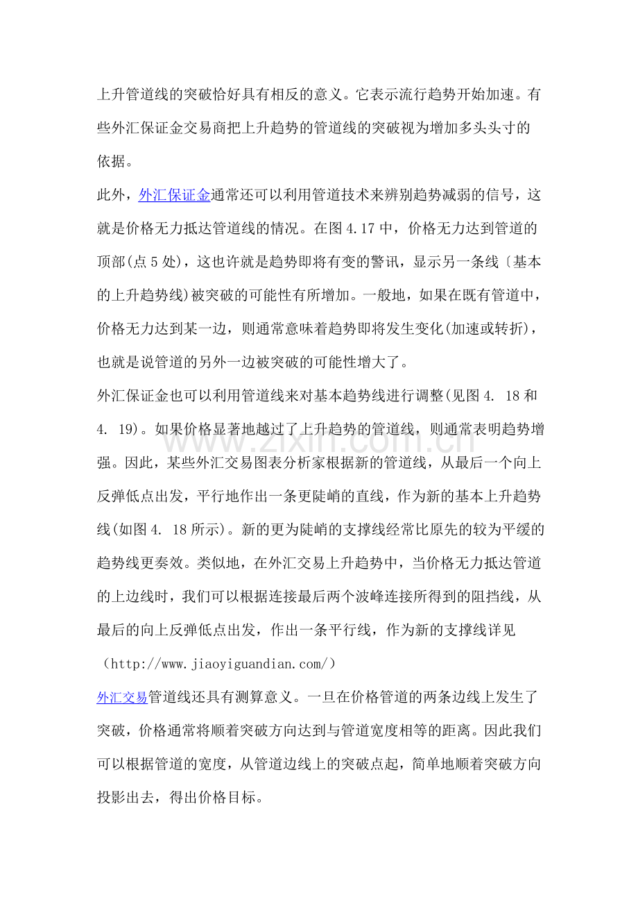 外汇保证金交易-管道线.doc_第2页