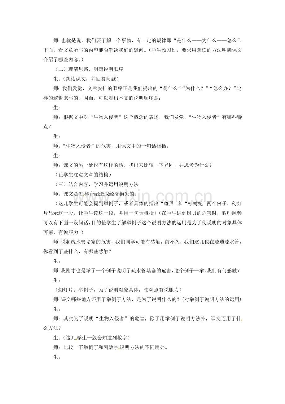 浙江省瑞安市安阳镇上望一中七年级语文下册《生物入侵者》教案 新人教版.doc_第2页