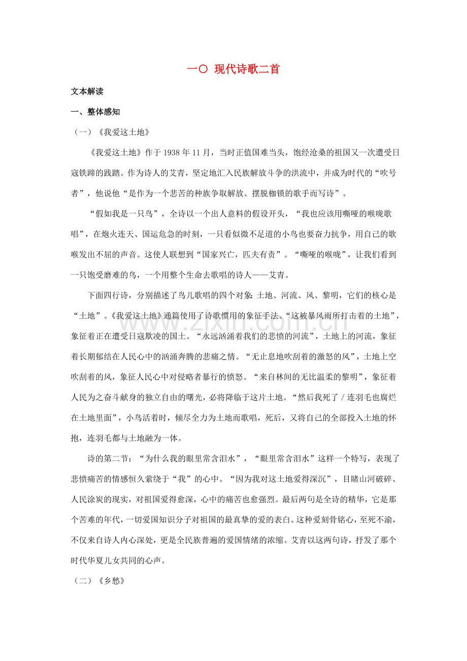 七年级语文上：第10课 现代诗歌二首 教学资料长春版.doc_第1页