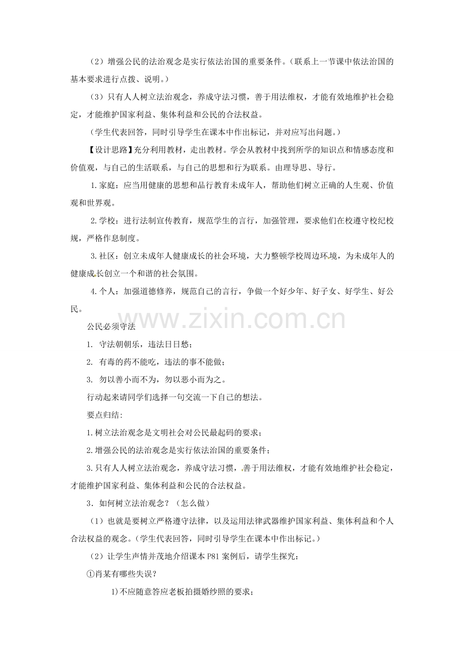 江苏省大丰市第七中学九年级政治《6课二树立法治观念》教案.doc_第2页