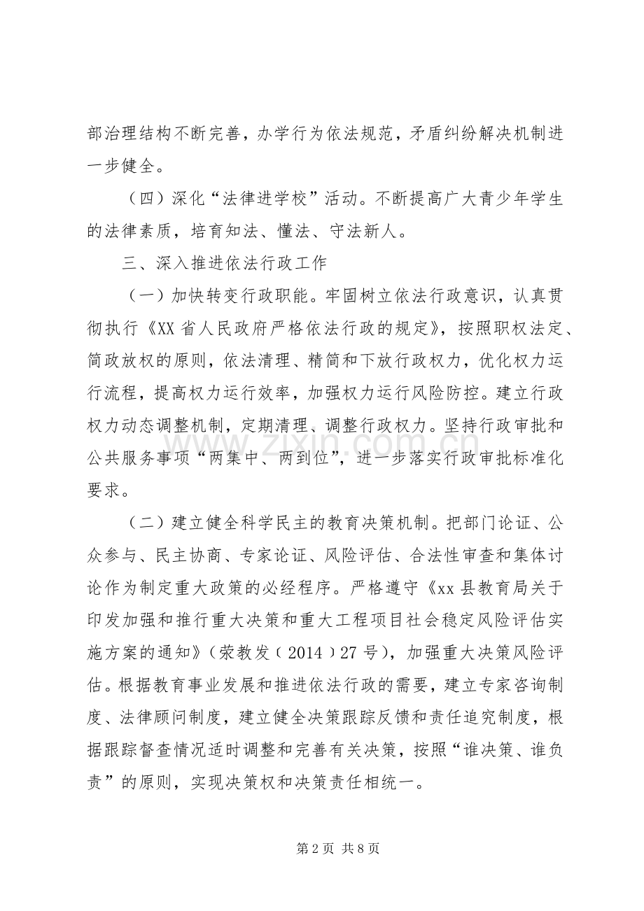 教育局年度依法治县工作计划.docx_第2页