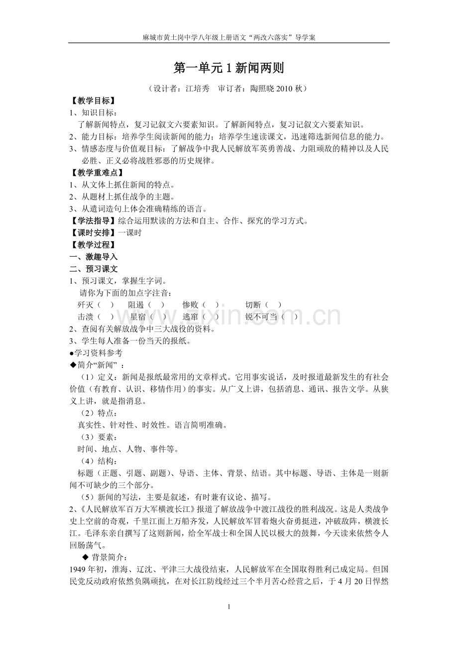 第一单元1新闻两则.doc_第1页