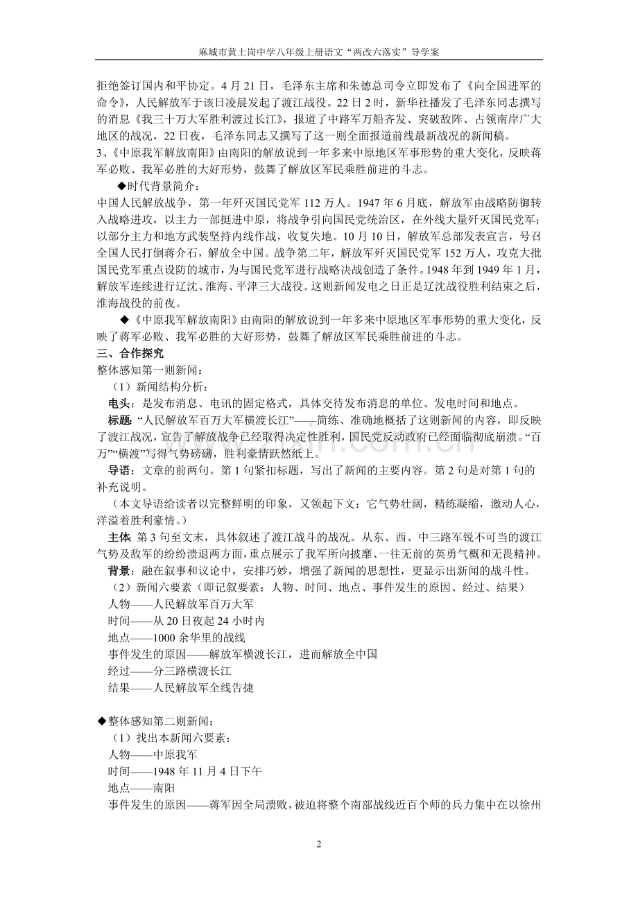 第一单元1新闻两则.doc_第2页