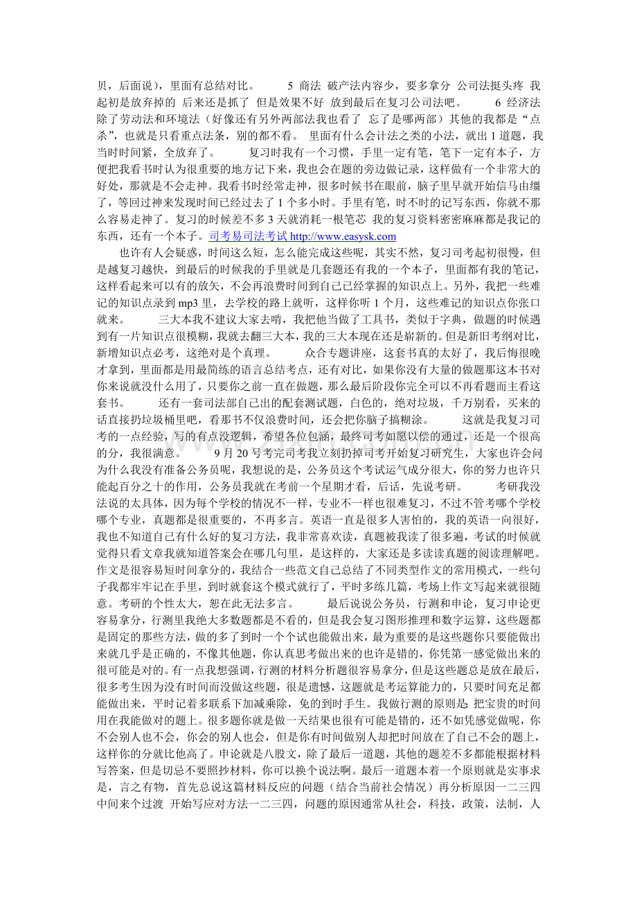 我是怎样同时考上公务员.doc_第2页
