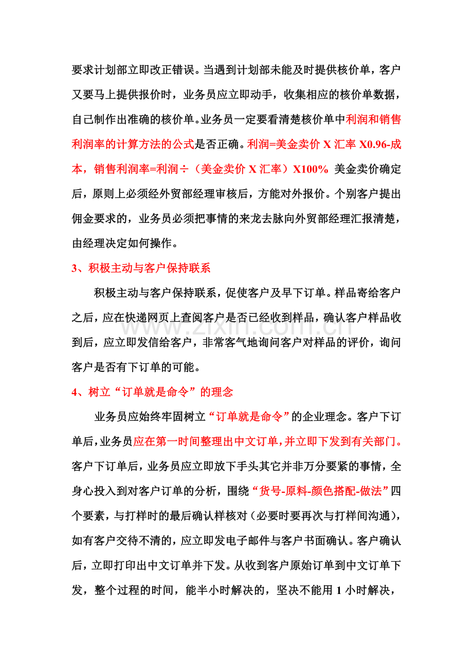 外贸业务员下单前的工作职责.doc_第2页