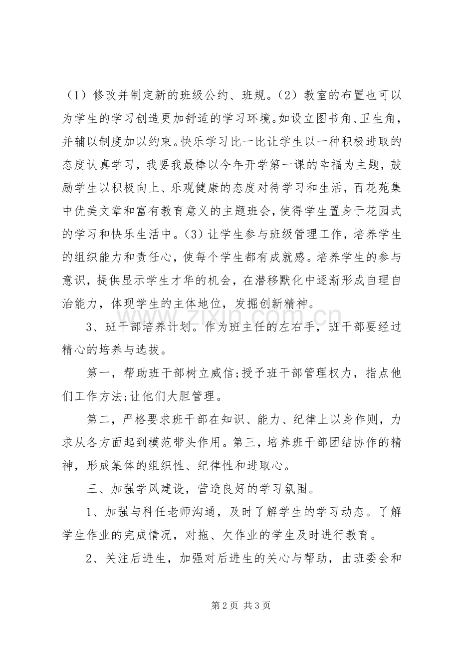 20XX年五年级班主任计划.docx_第2页