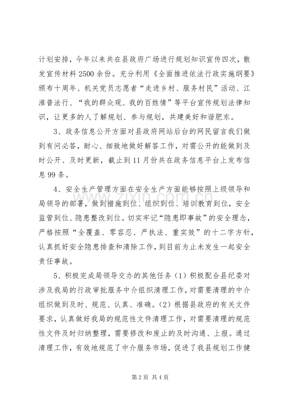 XX年规划局法制监察科工作总结.docx_第2页