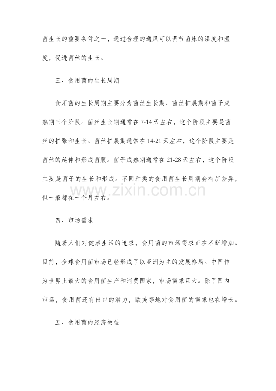 食用菌的可行性报告分析.docx_第2页