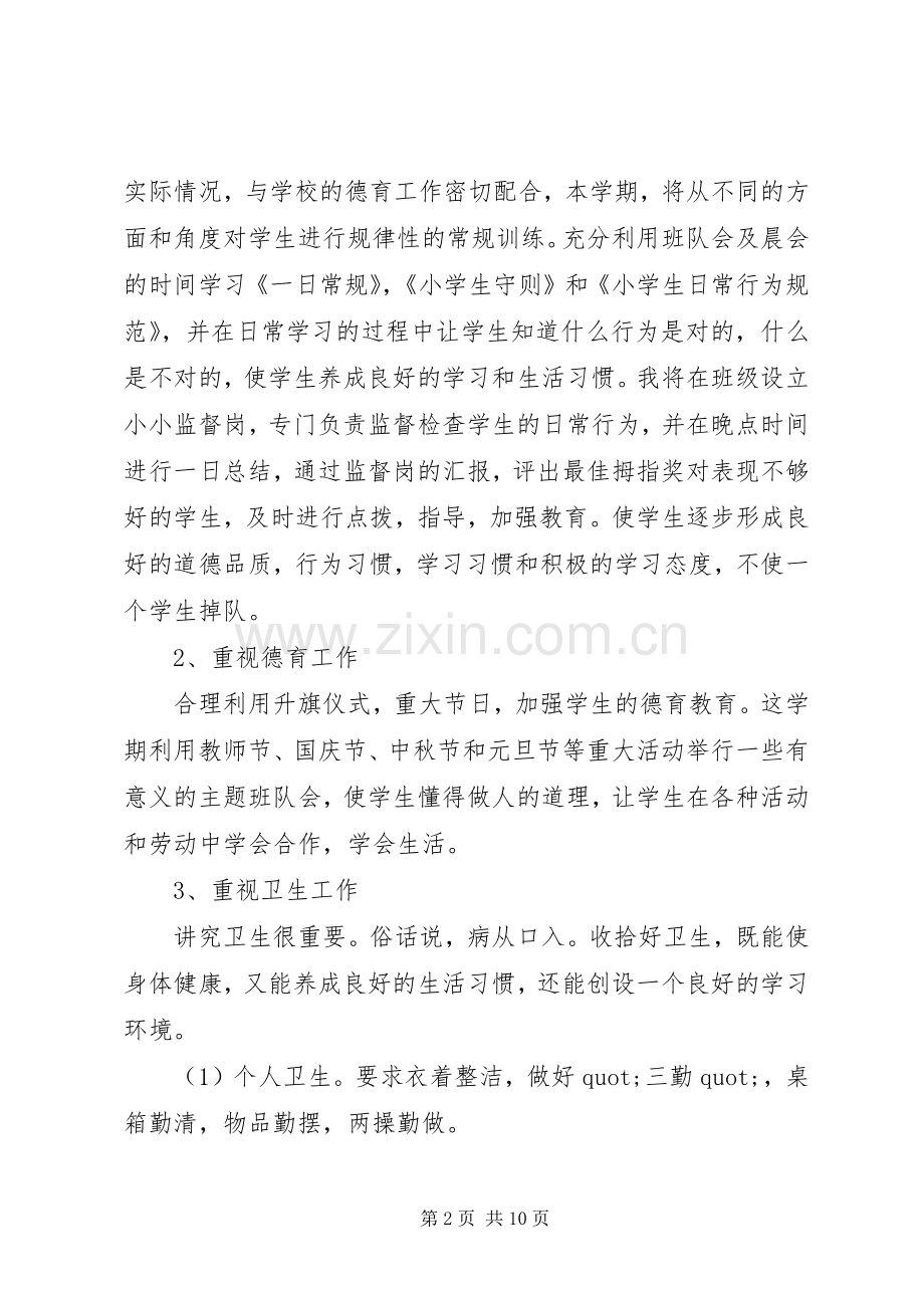 六年级20XX年班主任工作计划范文.docx_第2页
