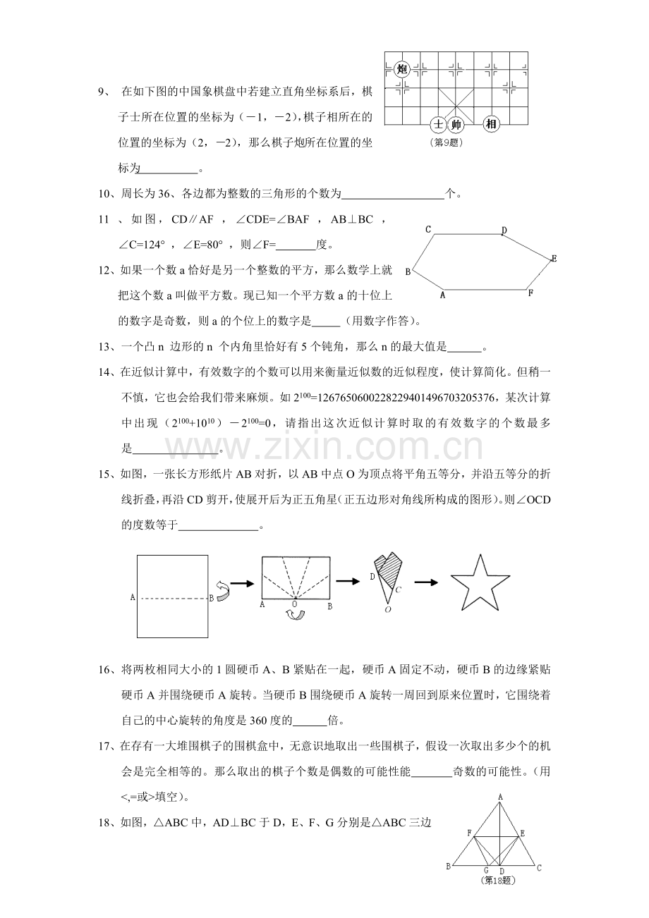 初二数学竞赛试卷(含答案).doc_第2页