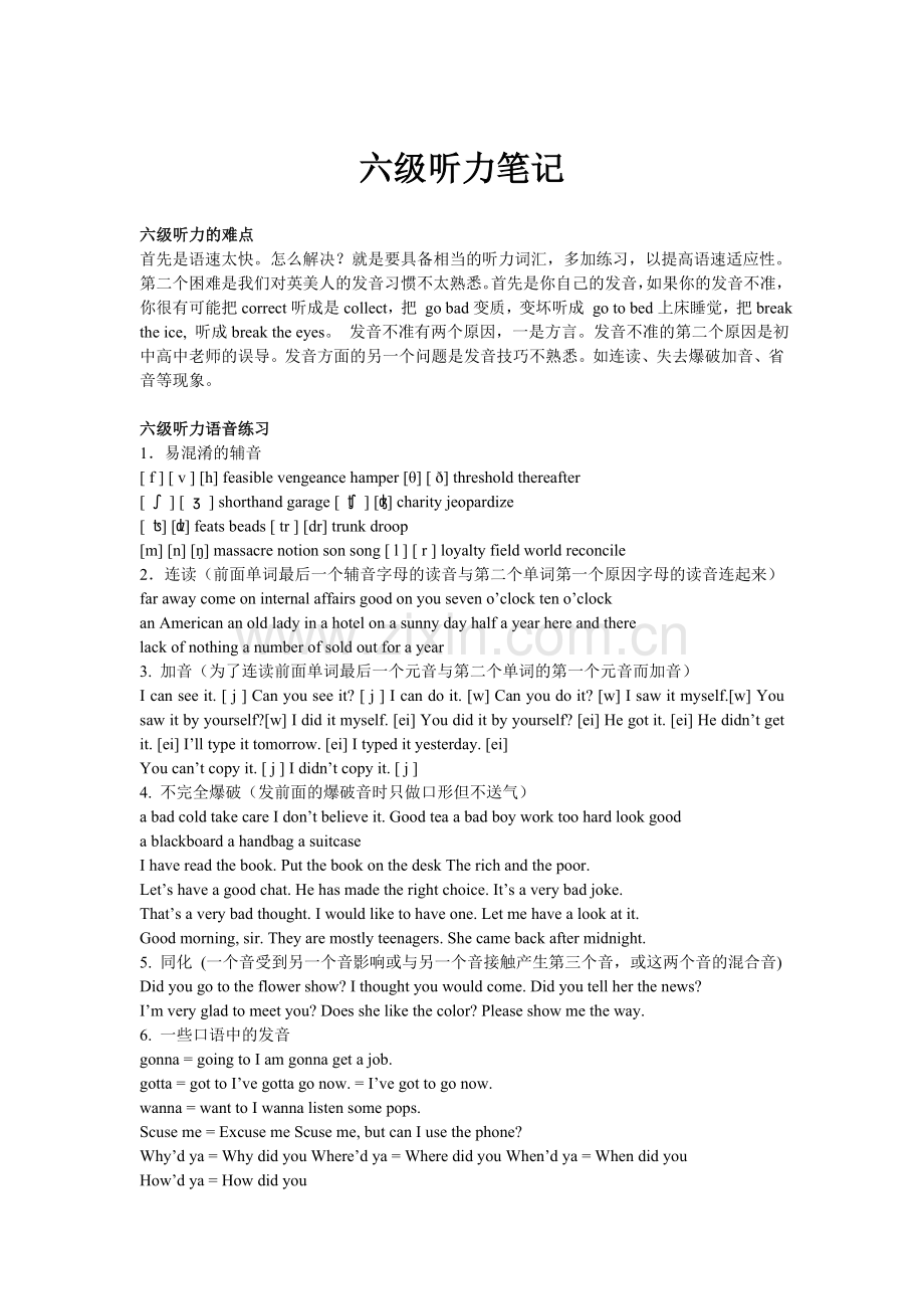 英语六级听力笔记.doc_第1页