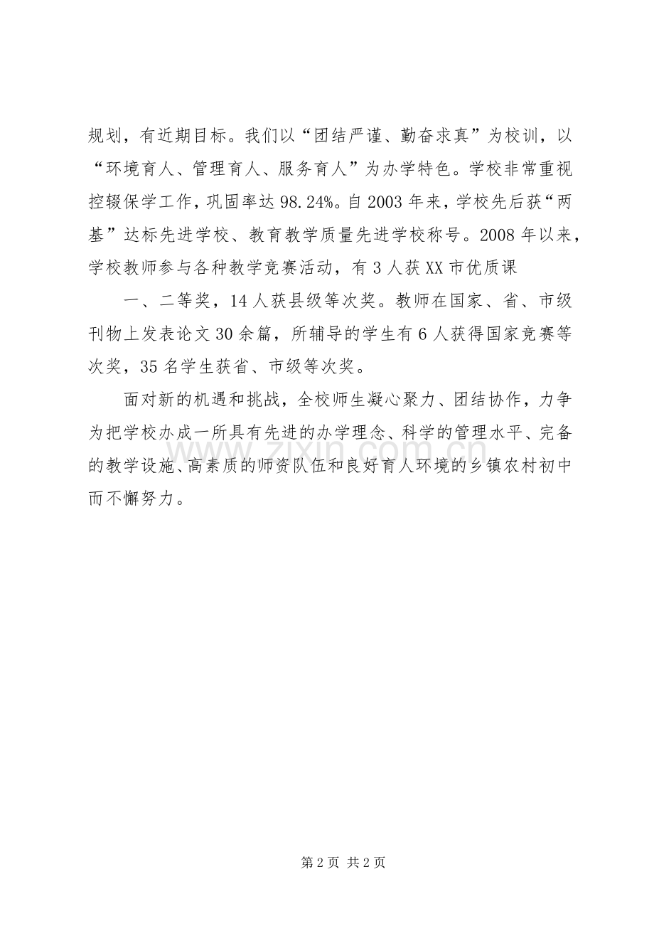 20XX年甘沟中学教育装备工作计划5篇 (4).docx_第2页
