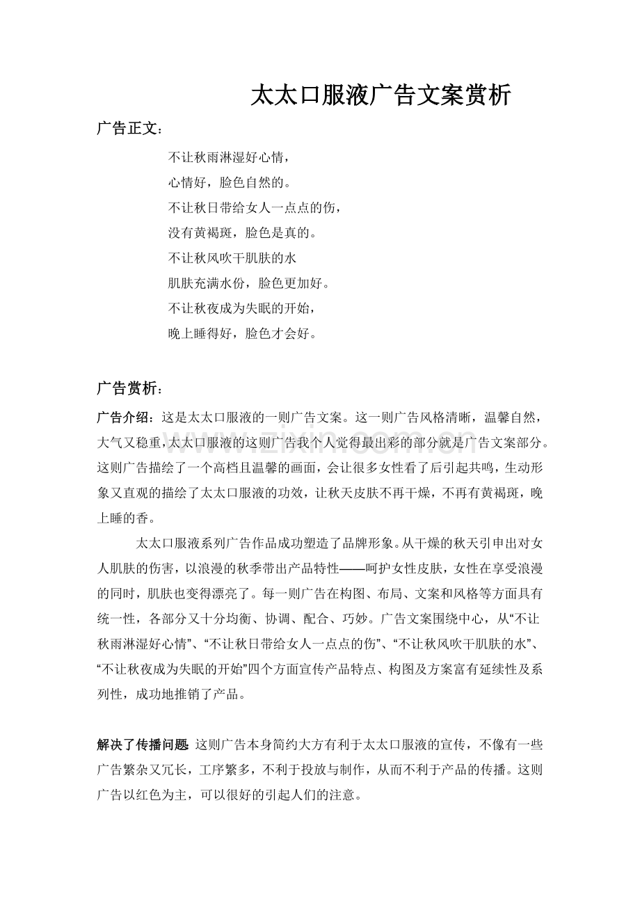 广告文案作业.doc_第2页
