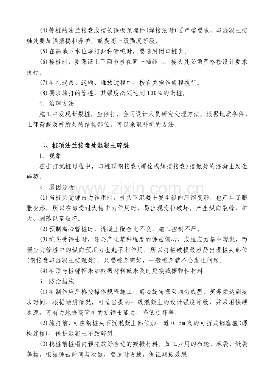 预应力钢筋混凝土预制离心管桩质量通病预防.doc_第2页
