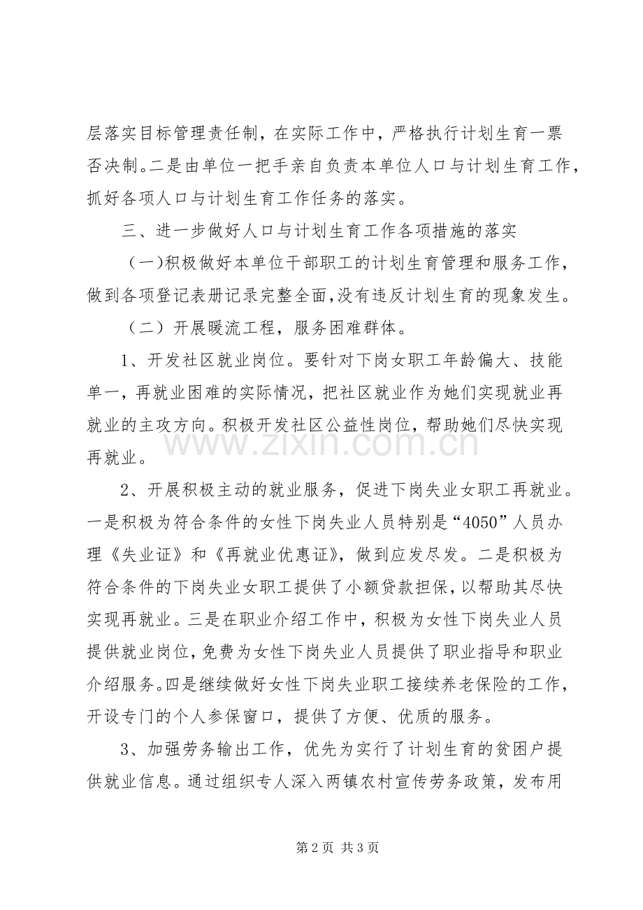 区劳动和社会保障局二○○五年人口与计划生育工作计划 .docx_第2页