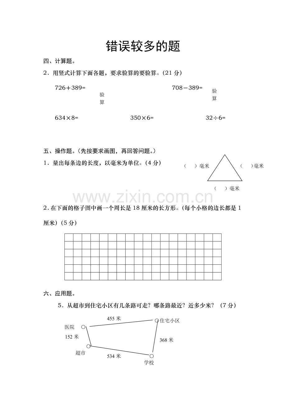 错误较多的题(研修).doc_第1页