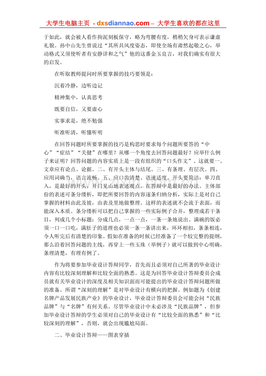 大学本科毕业设计答辩技巧整理.doc_第2页
