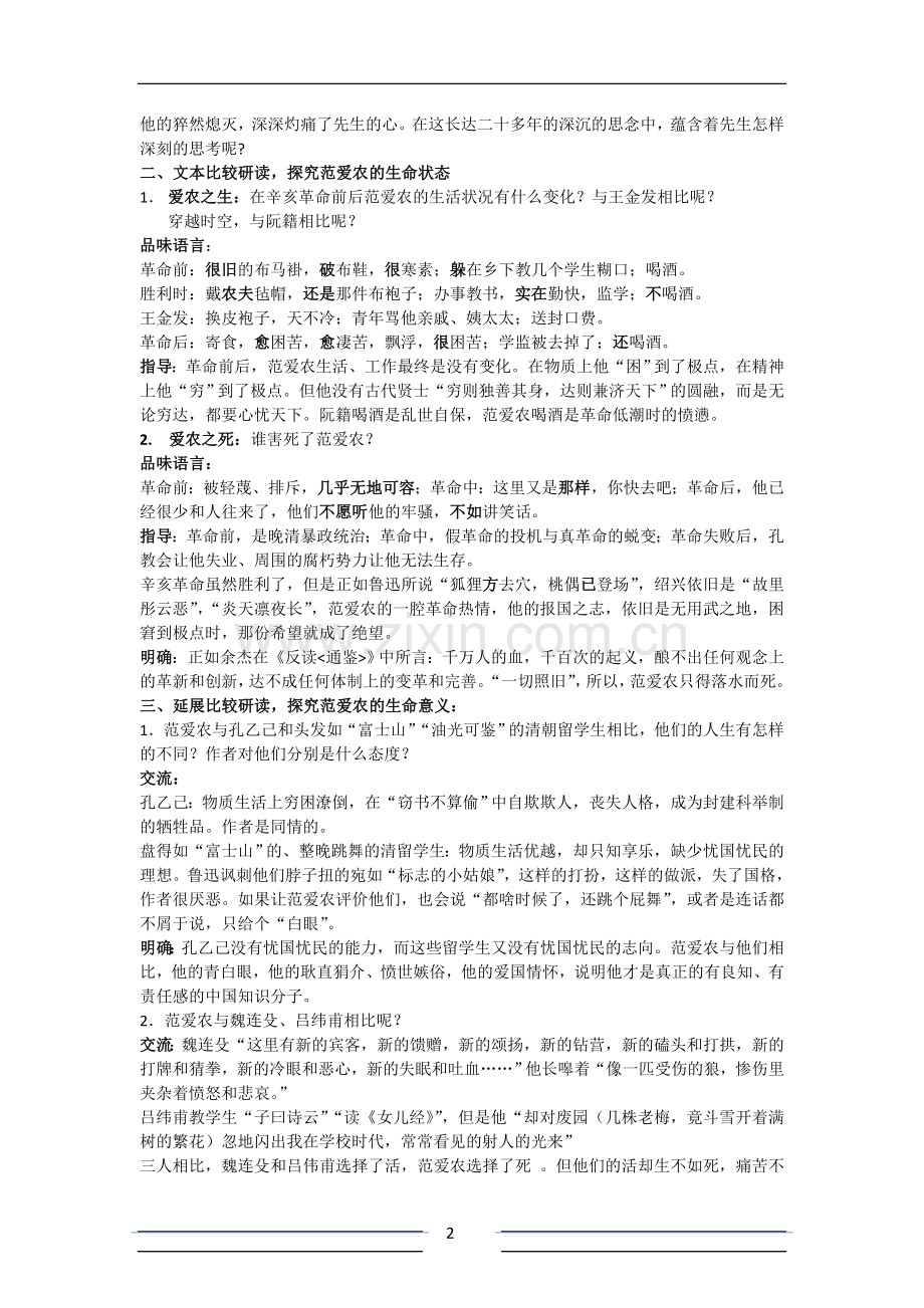范爱农设计MicrosoftOfficeWord文档(2).doc_第2页