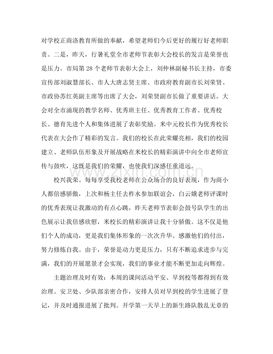 小学一年级教师开学第一周工作参考总结（通用）.docx_第2页