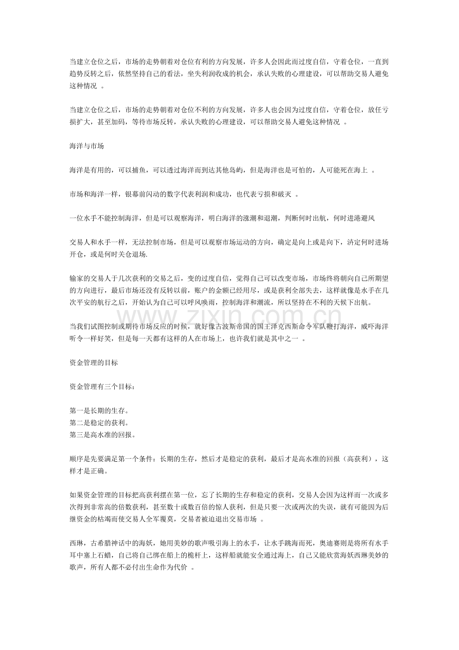 长久生存的法则.doc_第2页