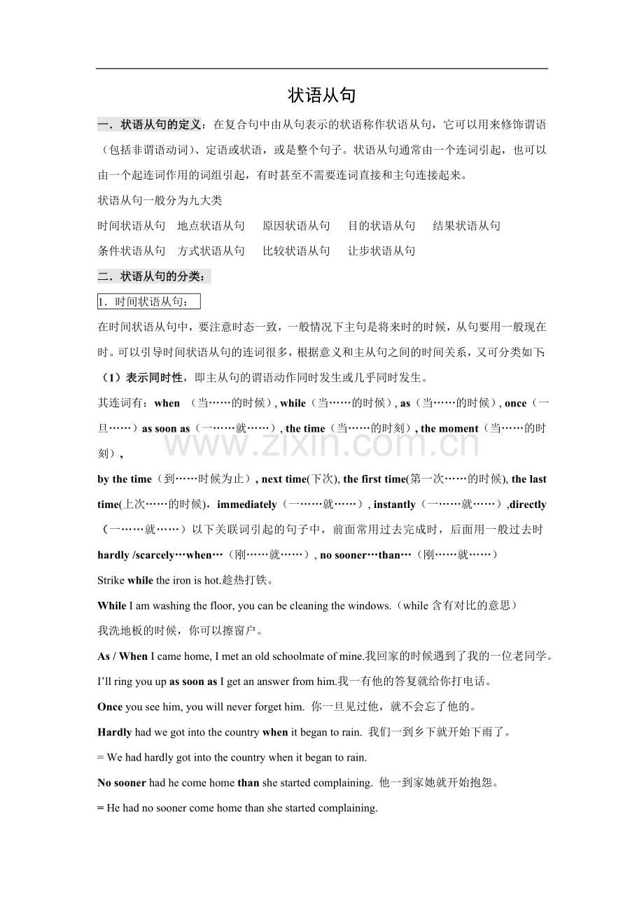 高三英语第一轮复习教案语法三（状语从句）.doc_第1页