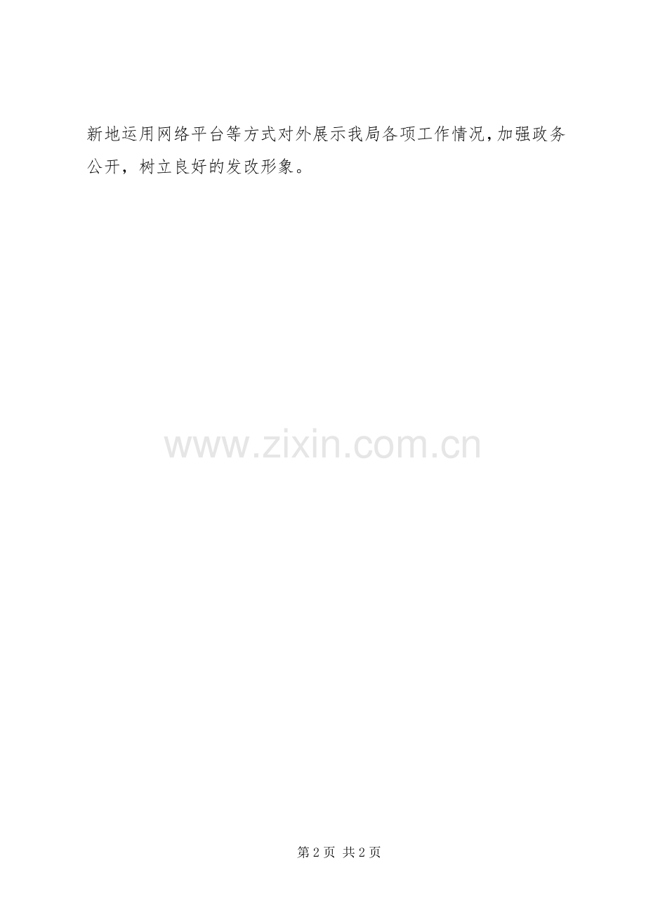 发改局办公室工作计划.docx_第2页