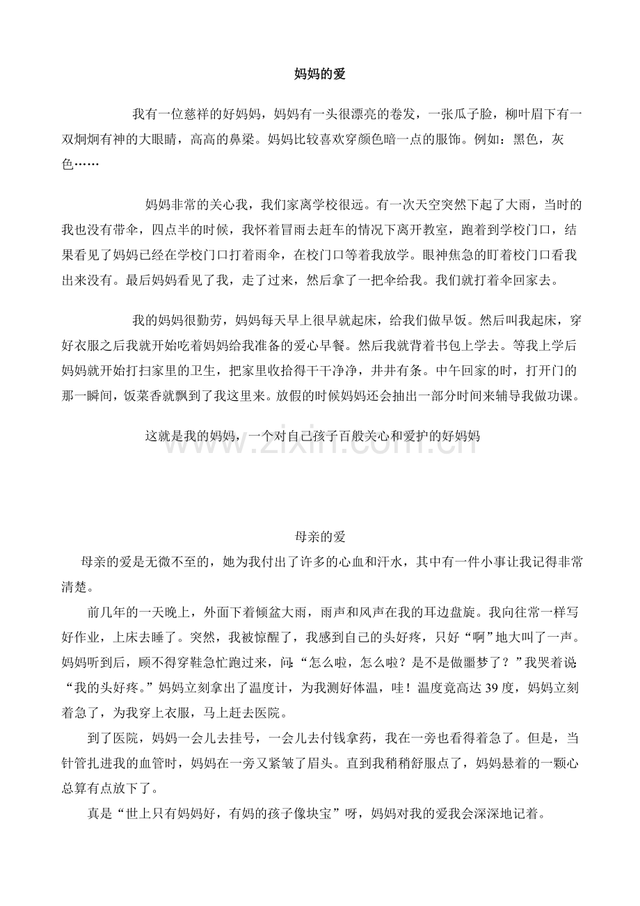 妈妈的爱.doc_第1页