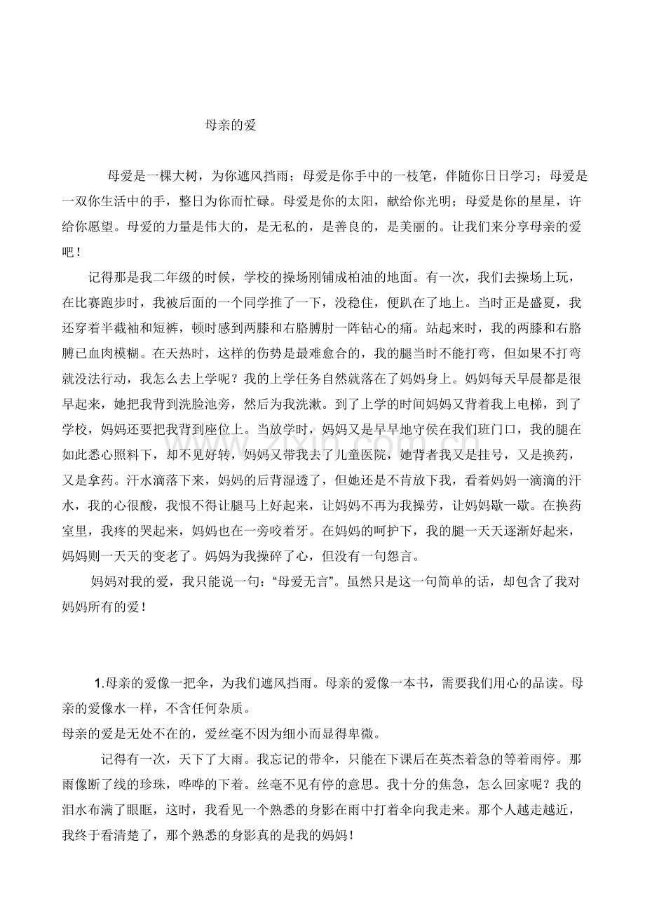 妈妈的爱.doc_第2页