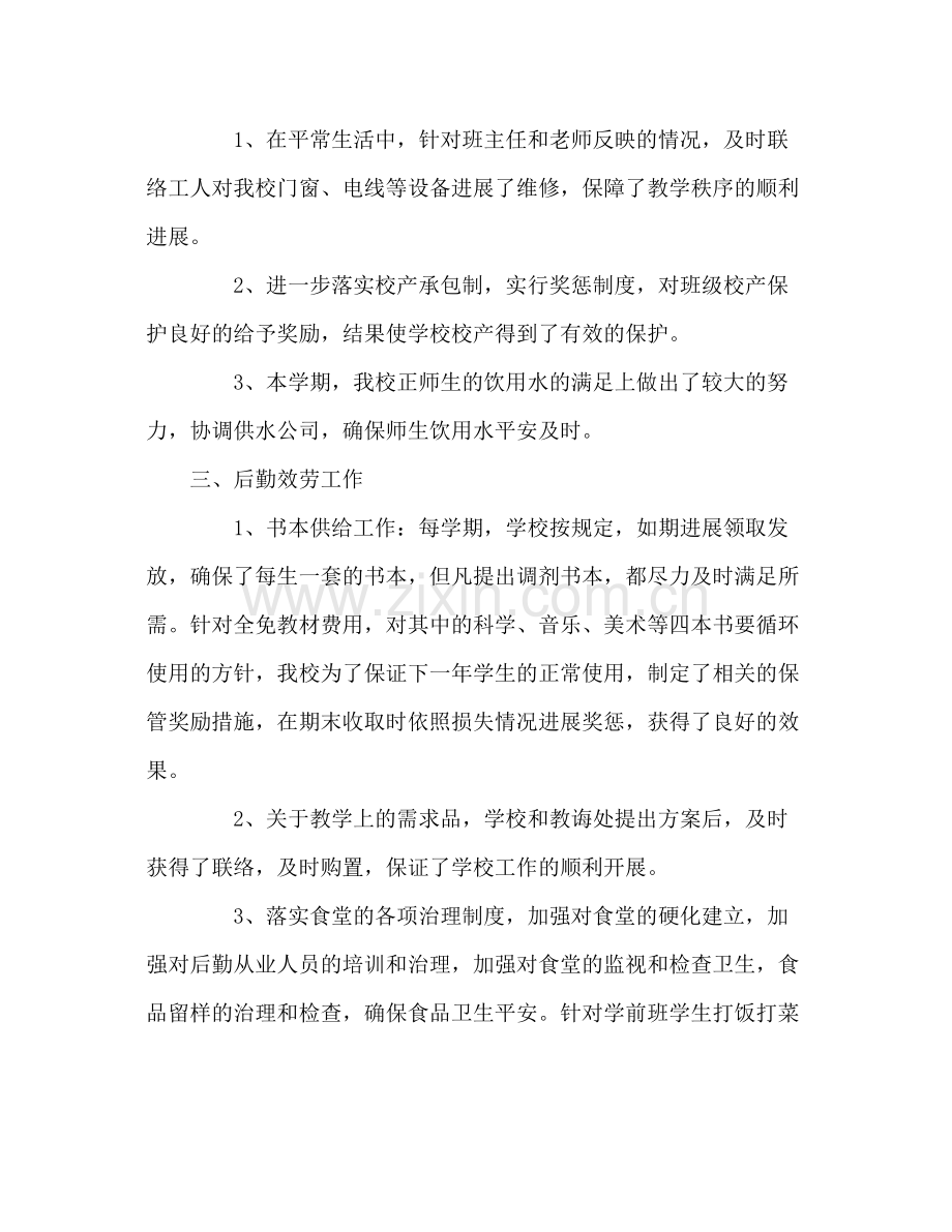 教师后勤工作自我参考总结（通用）.docx_第2页