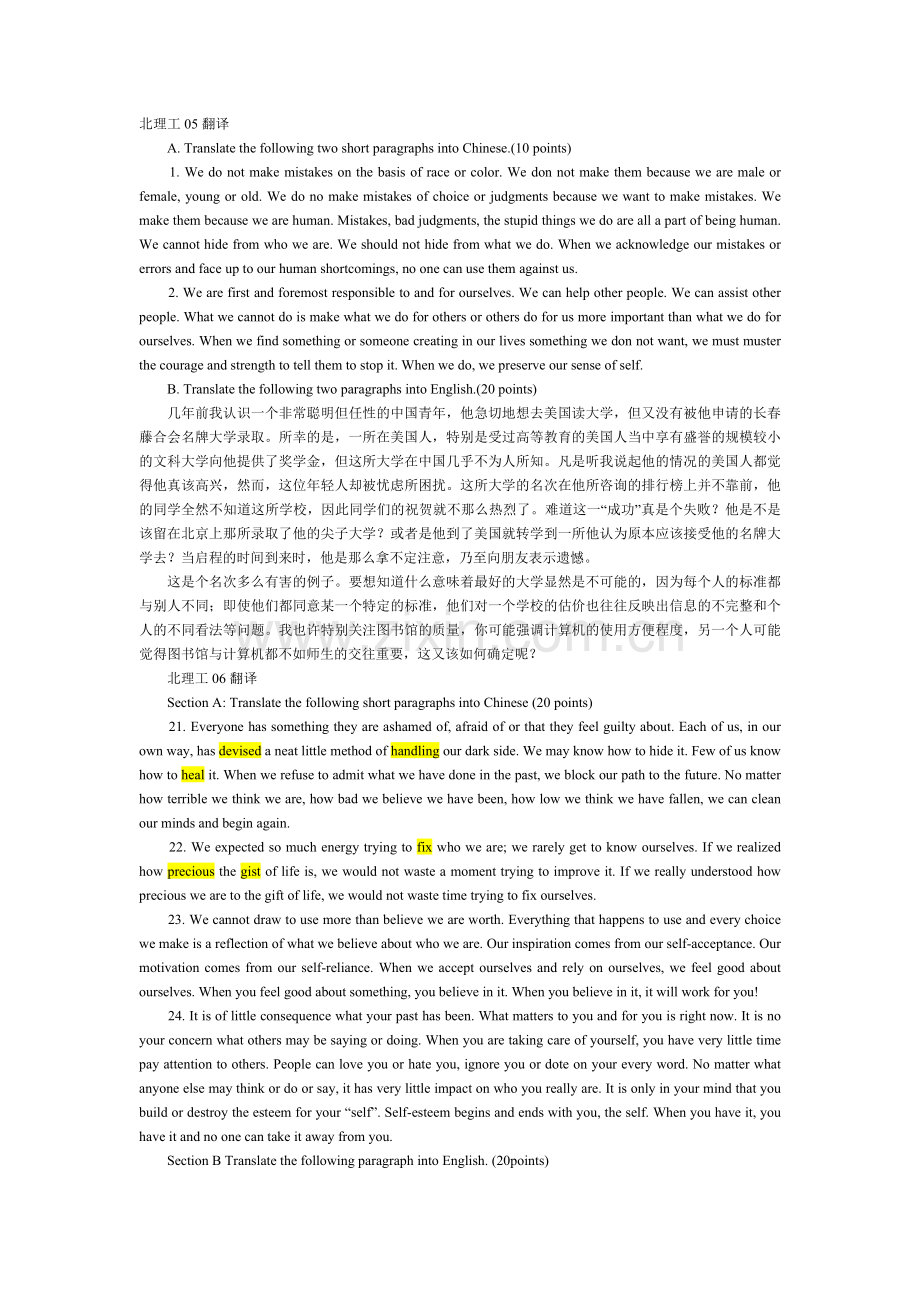 各校考博英语翻译.doc_第1页