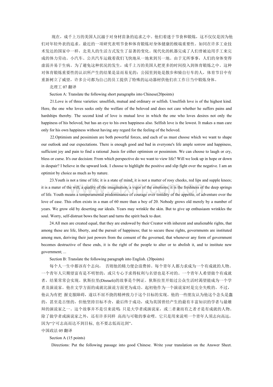 各校考博英语翻译.doc_第2页