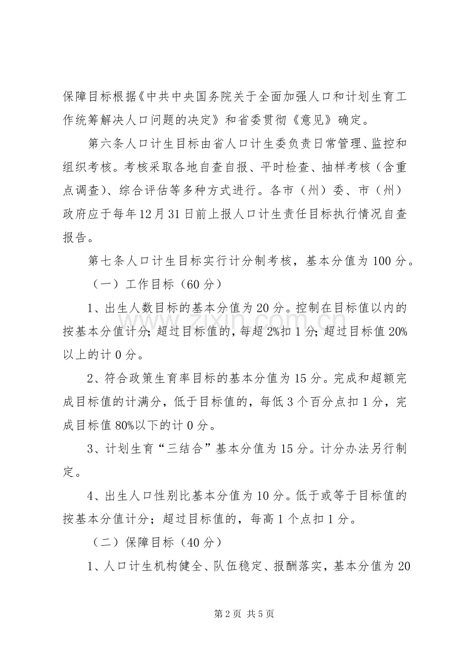 人口计生委关于XX市市级人口和计划生育事业专项资金管理暂行办法.docx_第2页