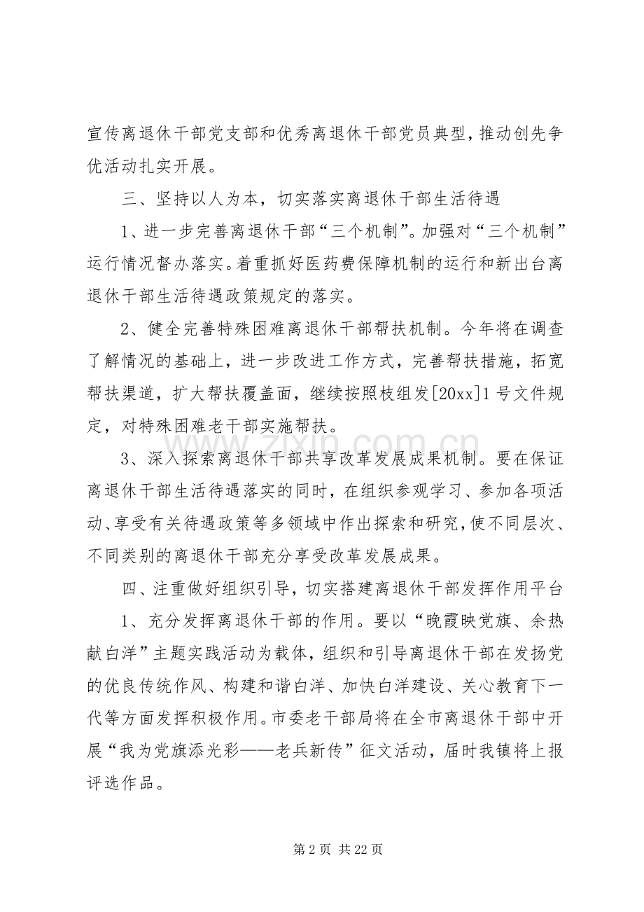 优秀乡镇老干部的个人工作计划.docx_第2页