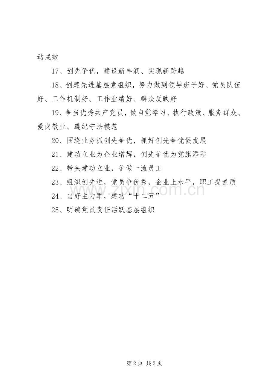 创先争优暨庆祝建党90周年活动计划 .docx_第2页