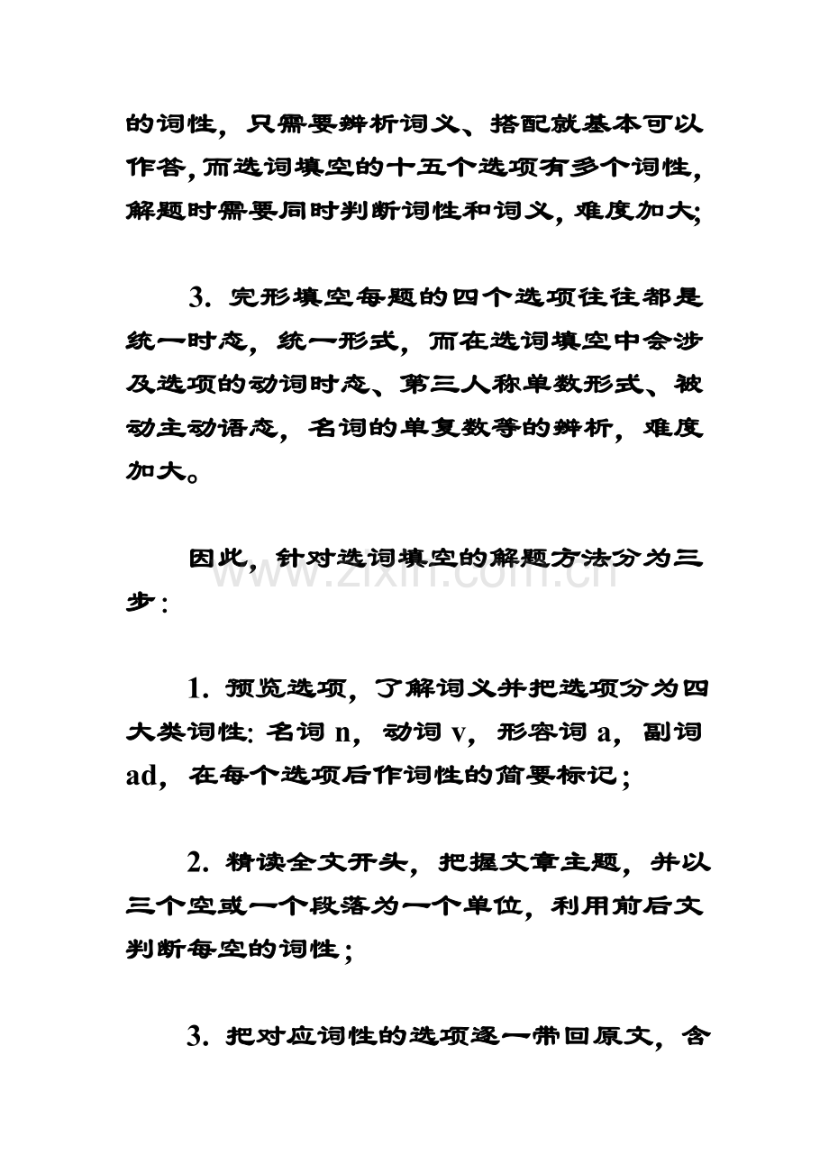 四级阅读选词填空解题技巧.doc_第2页