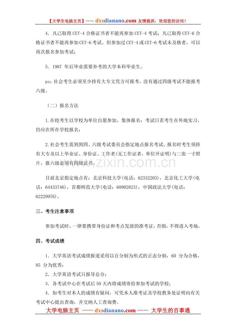全国大学英语四六级报考指南.doc_第2页