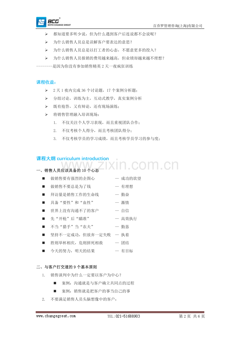 销售精英英语.doc_第2页