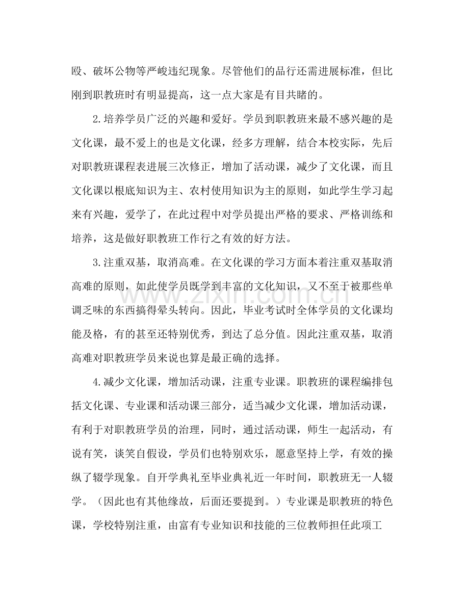 班级工作参考总结范文_02.docx_第2页