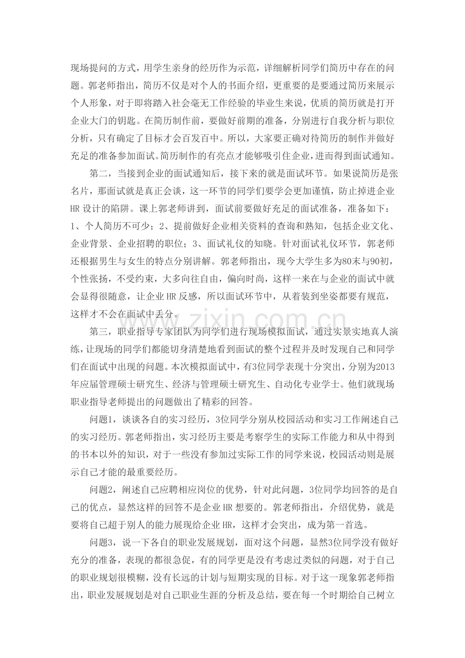 打造金牌简历成就职场面霸.doc_第2页