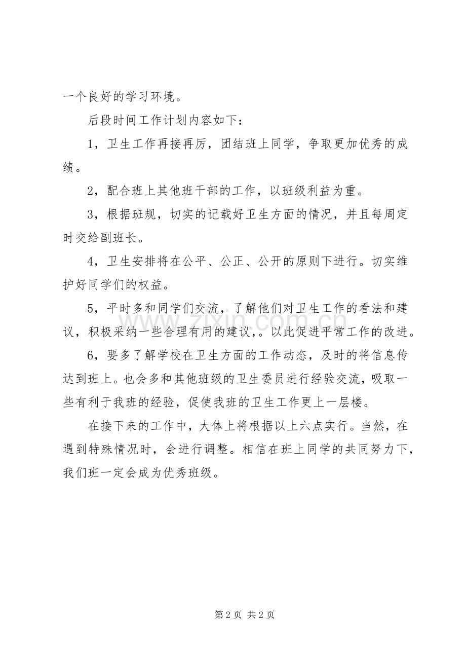 校园清洁卫生工作计划范文.docx_第2页