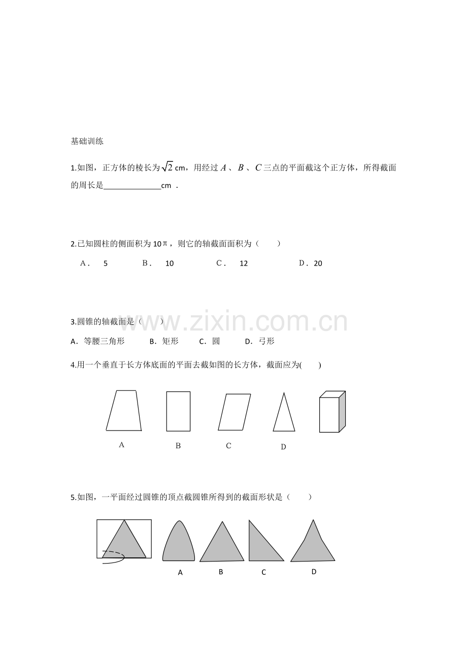 基础训练.docx_第1页