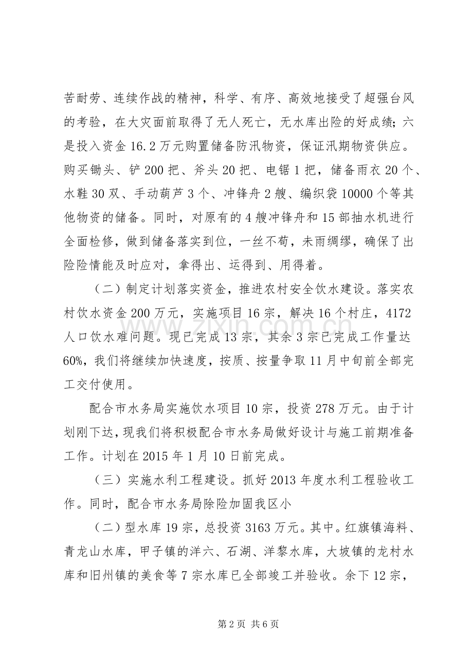 XX年水务局工作总结及XX年工作计划.docx_第2页