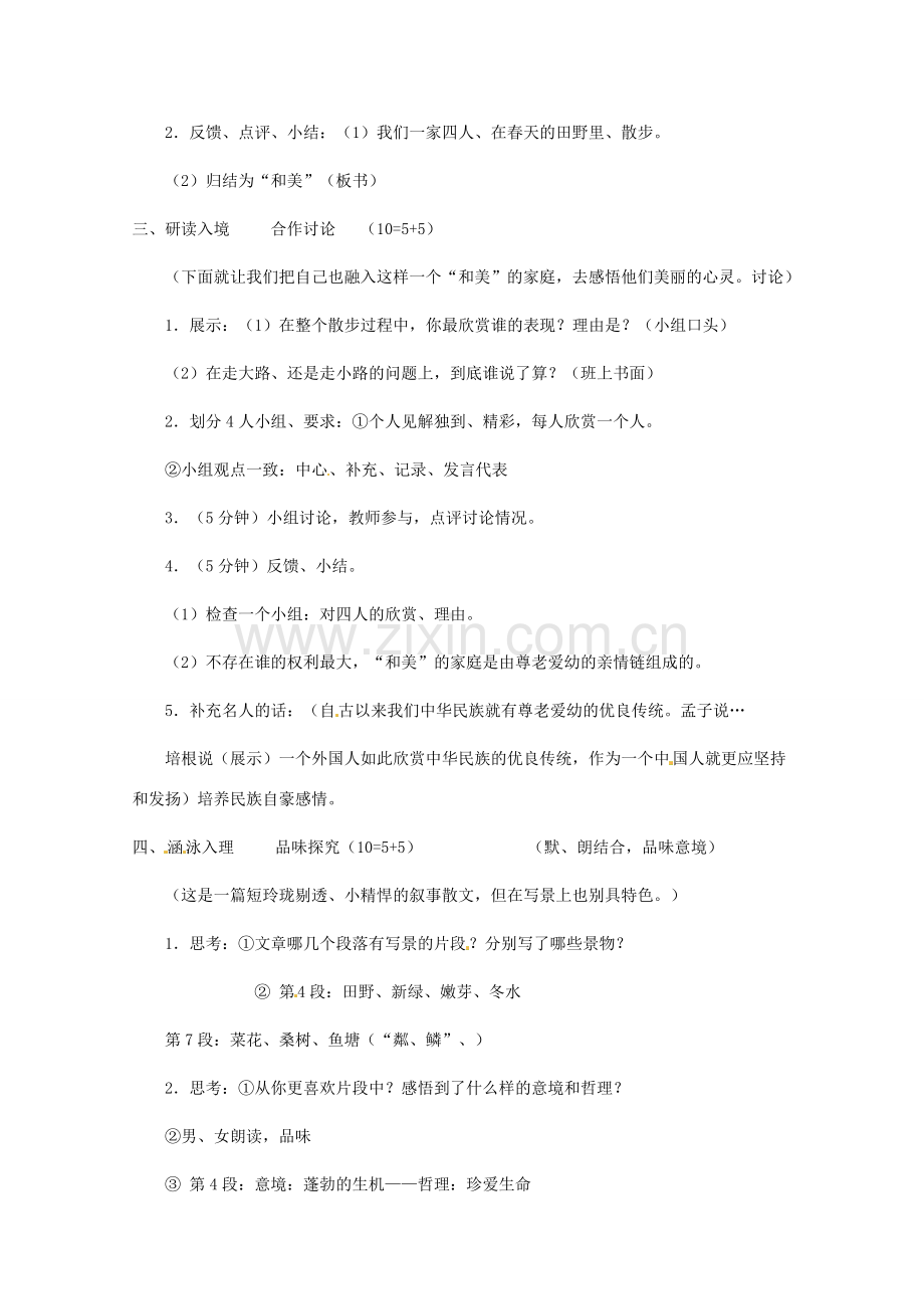 七年级语文上册 第一单元《散步》教案 北京课改版.doc_第2页
