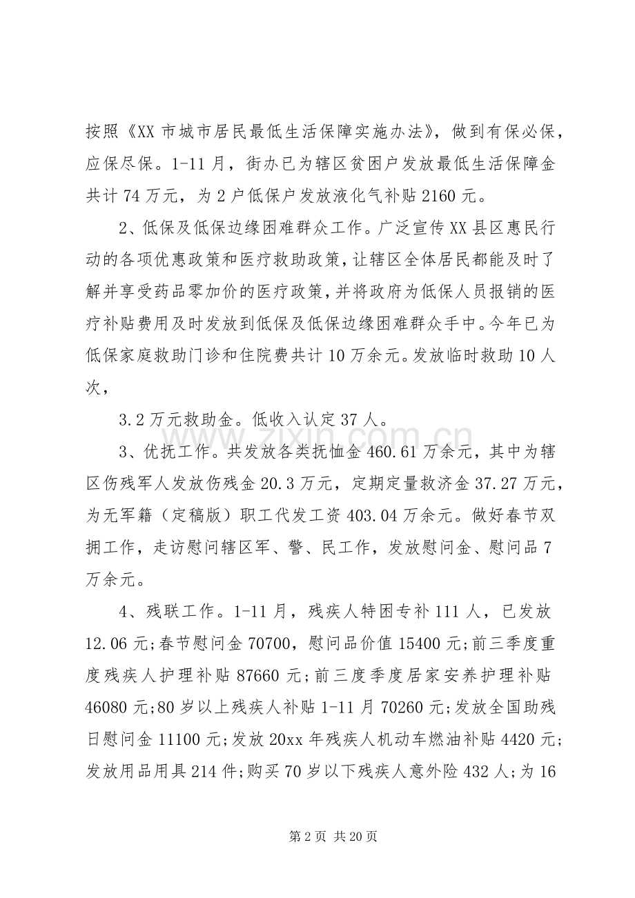 街道工作总结及计划范文.docx_第2页