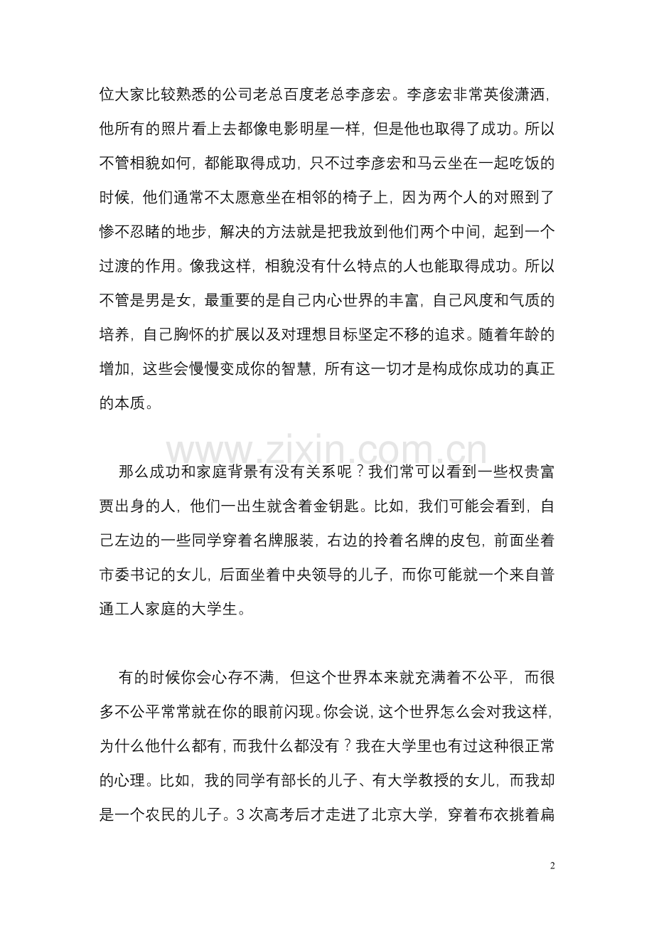 俞敏洪在同济演讲全文很励志的哦.doc_第2页